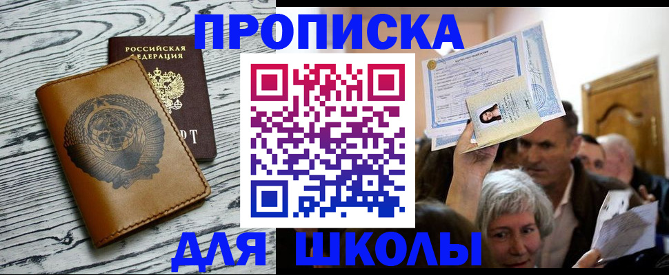 прописка 2025 в Оленегорске