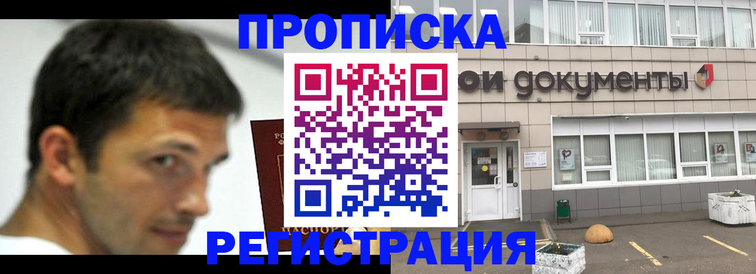 прописка 2025 в Оленегорске