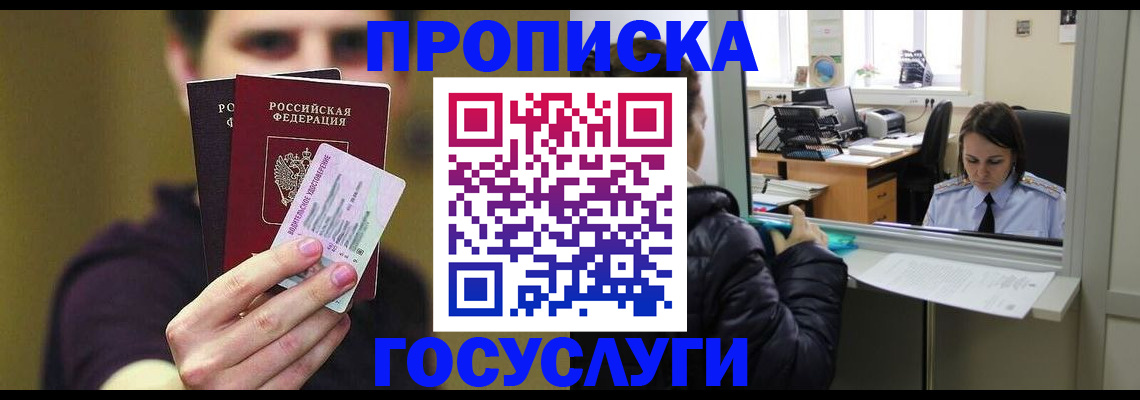 временная регистрация для школы в Оленегорске